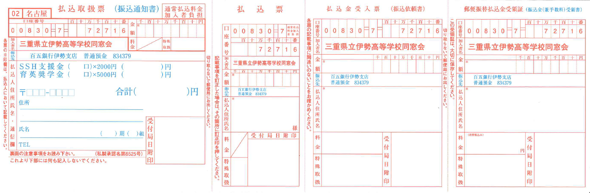 振込取扱票記入例